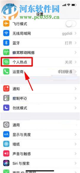蘋果iPhone X打開個人熱點的圖文教程