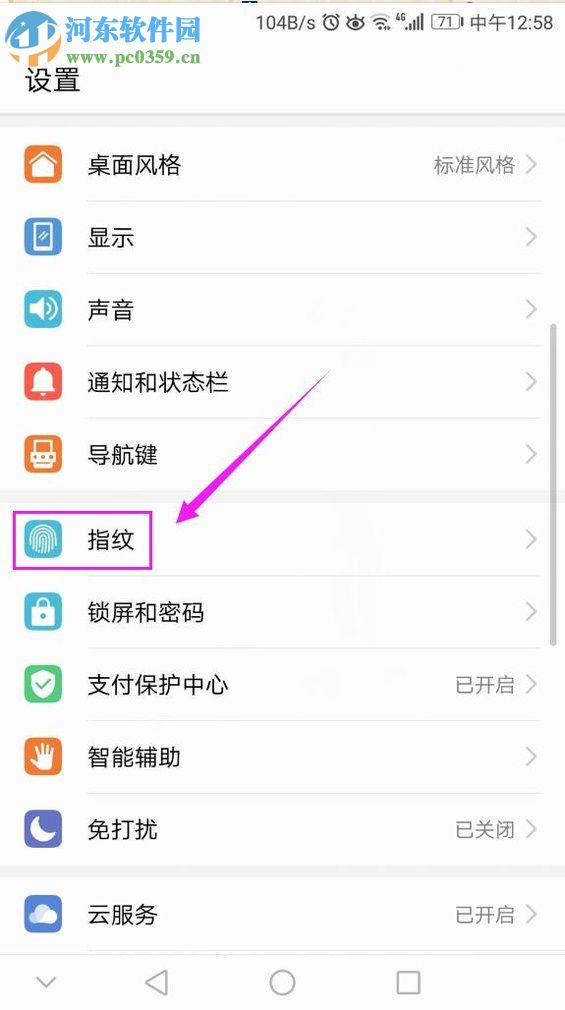 華為手機設置指紋解鎖的方法