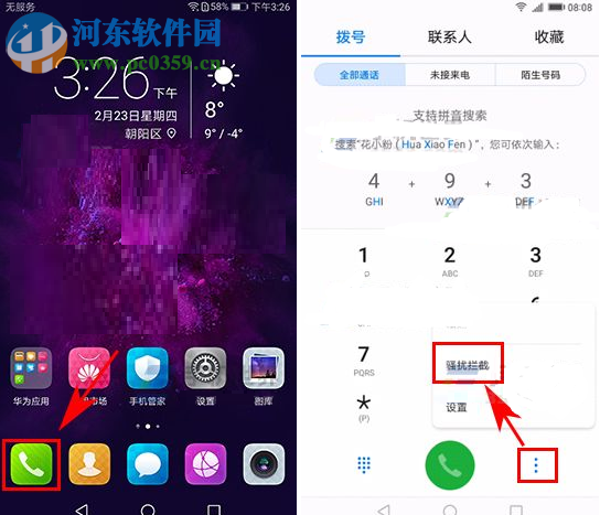 華為榮耀V9自動(dòng)攔截騷擾電話方法