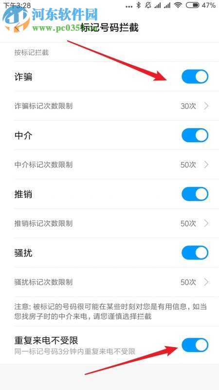 小米9手機如何設置來電騷擾攔截