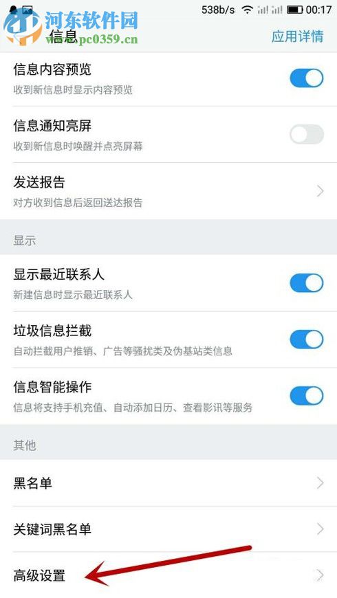 安卓手機發不出短信的解決方法