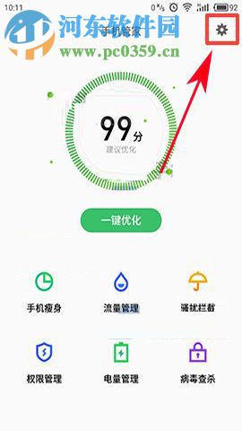 魅藍(lán)6開啟支付保護(hù)的方法