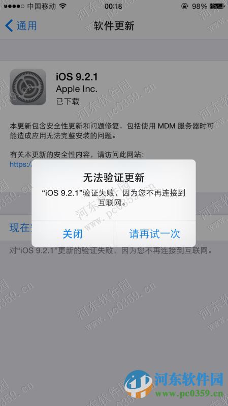 蘋果升級IOS 9.2.1出現無法驗證更新的解決方法