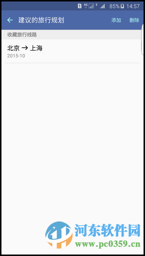 三星S6手機S助手創(chuàng)建提醒卡片的方法
