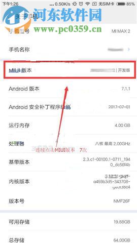 小米Max2開啟開發者選項方法