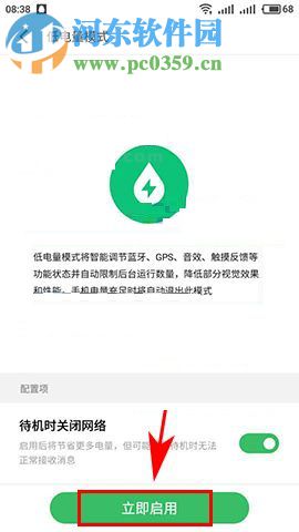 魅族Pro7Plus手機(jī)開啟低電量模式的操作方法