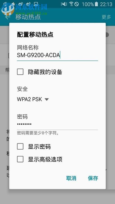 安卓手機通過創建wifi熱點分享流量的操作方法