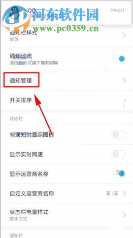 小米5X設置呼吸燈提示的教程