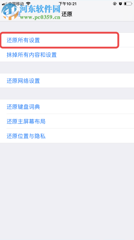 蘋果手機如何一鍵還原所有設置