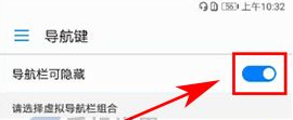 華為暢享7虛擬導航鍵如何隱藏