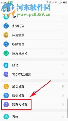360 Vizza導入聯系人的教程