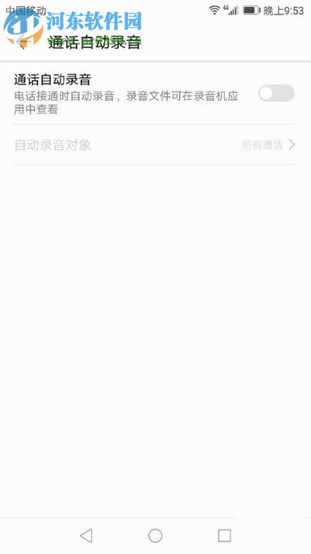 華為榮耀8開啟通話錄音的方法教程