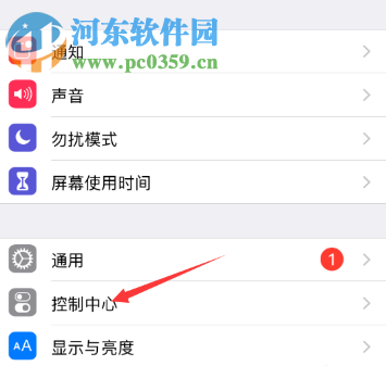 蘋果手機如何調整控制中心的按鈕順序