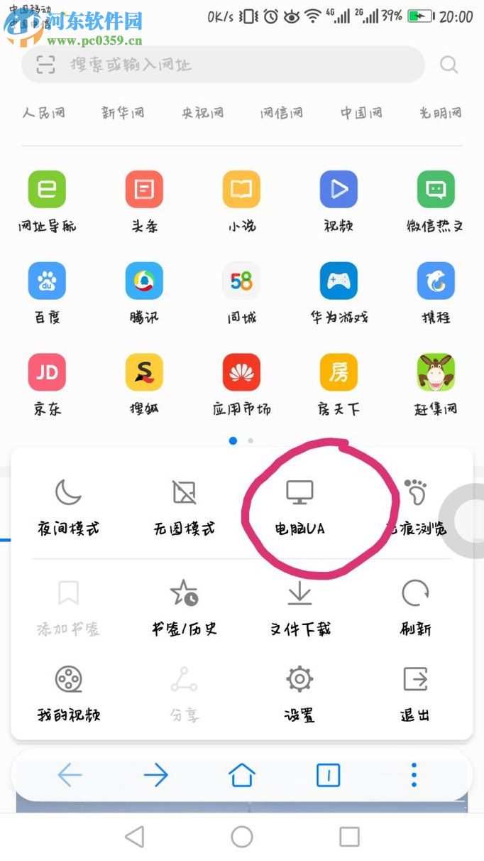 華為手機修改瀏覽器模式為電腦瀏覽模式的方法