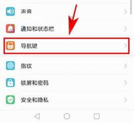 華為nova2虛擬導航欄怎么隱藏？華為nova2虛擬導航欄隱藏的方法