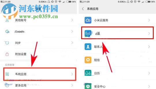小米5C關(guān)閉來(lái)電重復(fù)提醒的操作方法