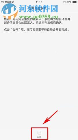 OPPO R11s合并重復聯系人的圖文教程