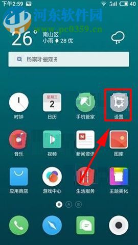 魅族Pro7Plus隱藏鎖屏通知信息內容的方法