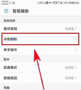 華為榮耀9怎么開啟分屏手勢？華為榮耀9開啟分屏手勢的方法