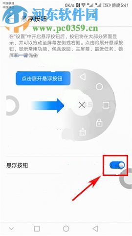華為P10Plus懸浮按鈕如何開啟？華為P10Plus懸浮按鈕設置教程