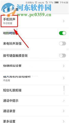 努比亞Z17mini設置來電鈴聲教程