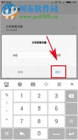 小米Max2怎么設置流量套餐？小米Max2設置流量套餐的方法