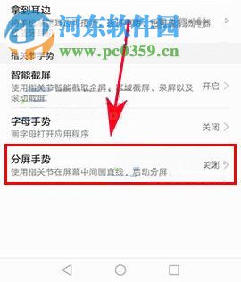 華為榮耀9怎么開啟分屏手勢？華為榮耀9開啟分屏手勢的方法