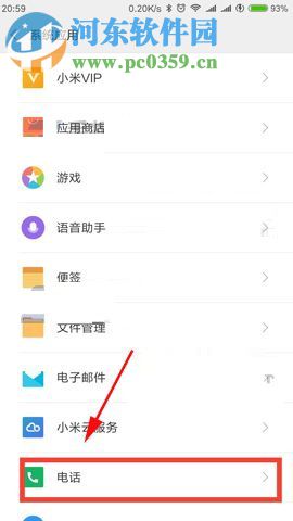 小米Note3設(shè)置通話自動錄音功能的操作方法