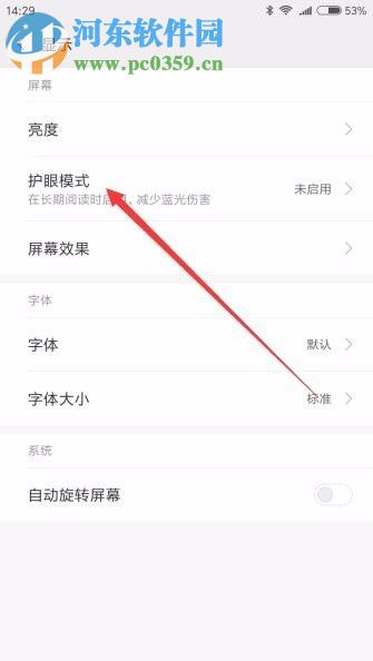 小米Miuii護眼模式設置的方法