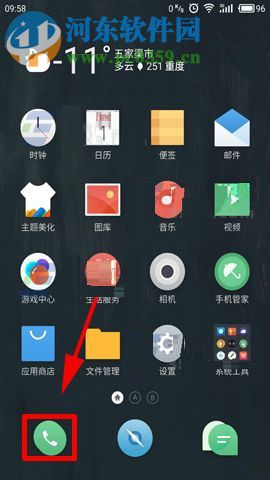 魅族PRO7設置按電源鍵掛斷電話的圖文教程