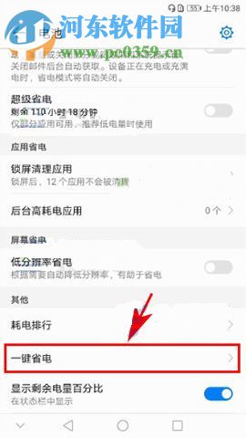 華為暢享7一鍵省電怎么設置?華為暢享7一鍵省電開啟教程