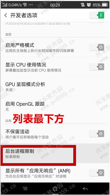 oppo R7s限制后臺進(jìn)程數(shù)量的方法