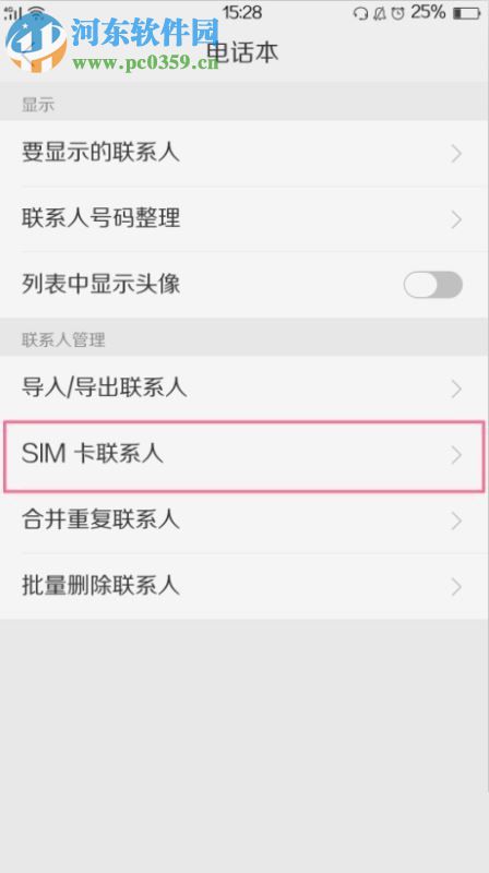 OPPO手機通訊錄復制至SIM卡教程