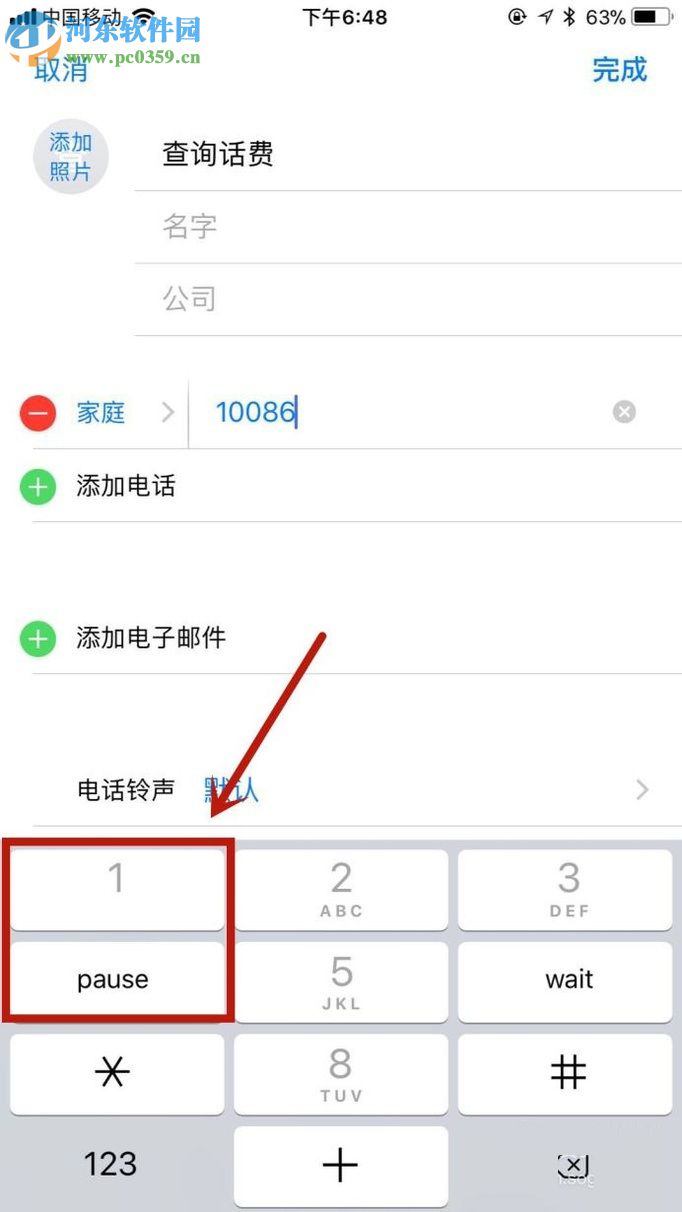 蘋果手機設置一鍵查詢話費的方法