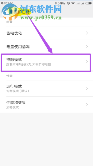 小米手機(jī)開啟神秘模式的操作方法