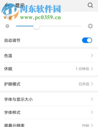 華為手機怎么設置夜間模式