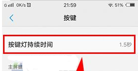 vivo X9設(shè)置按鍵燈的操作方法