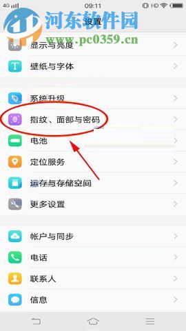 vivo X20關閉顯示圖案軌跡功能的方法