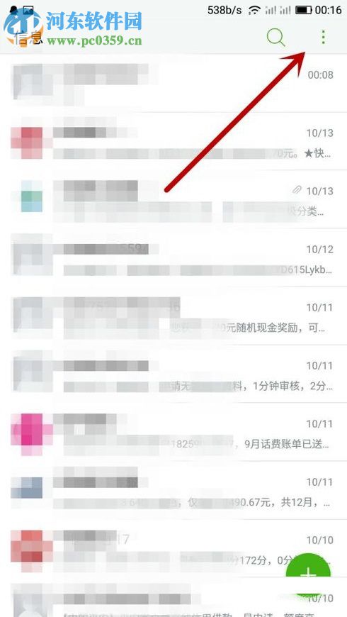 安卓手機發不出短信的解決方法