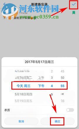 華為榮耀9設置備忘錄提醒的方法