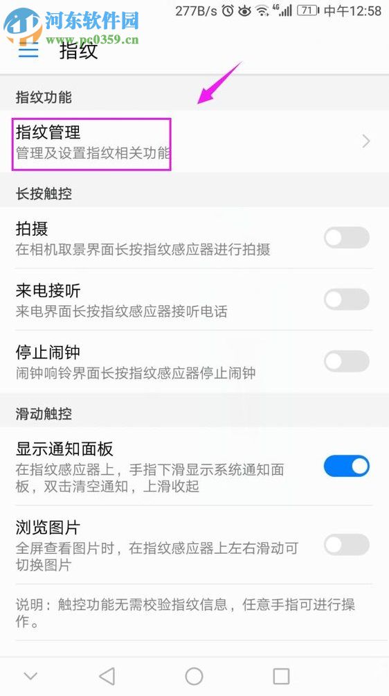 華為手機設置指紋解鎖的方法