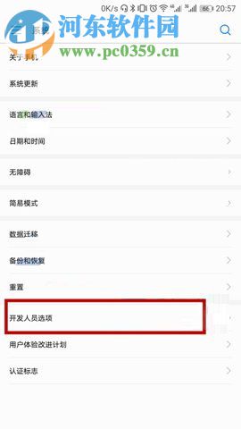 華為Mate10開啟開發人員選項的方法