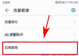 華為暢享7Plus開啟聯網管理的方法