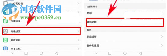華為P10按電源鍵結束通話打開的方法