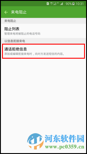 三星S6設置拒接電話發送短信的方法