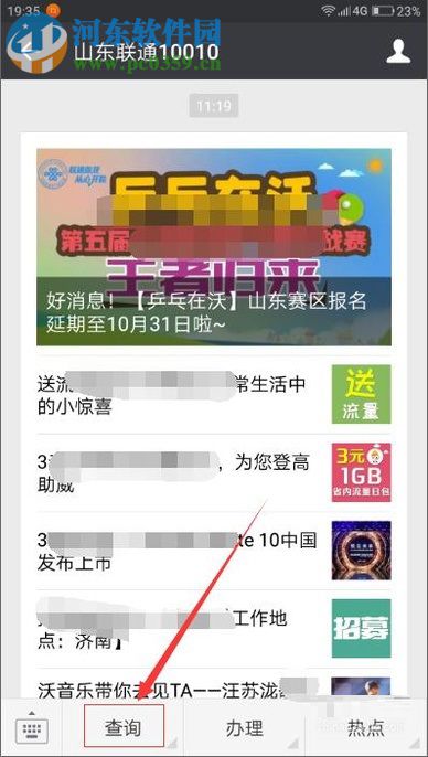 安卓手機查看流量剩余情況的方法