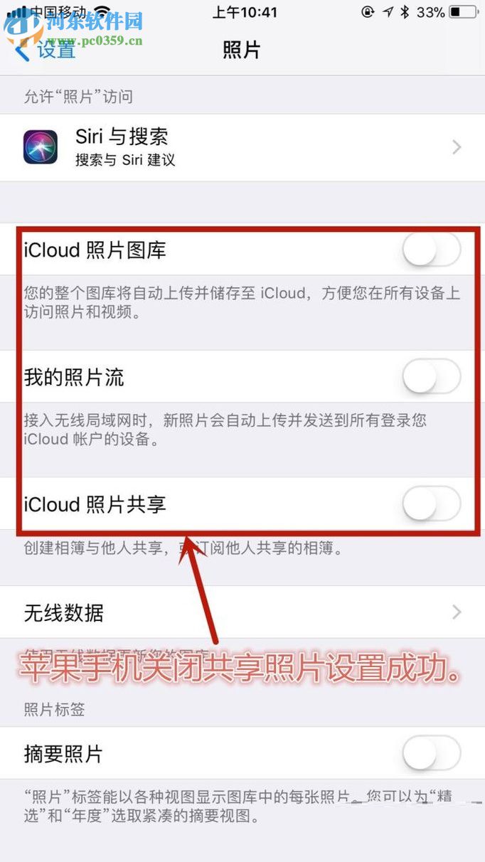 蘋果手機(jī)關(guān)閉共享照片功能的操作方法