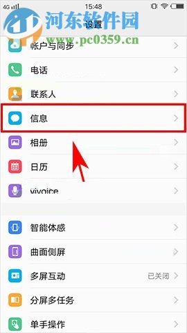 vivo X20開啟信息智能識別功能的操作方法
