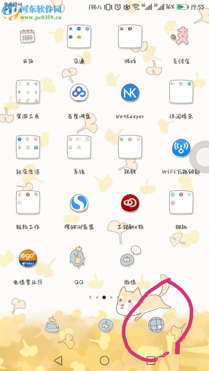 華為手機修改瀏覽器模式為電腦瀏覽模式的方法