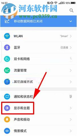 360 Vizza手機關閉自動調節亮度的方法